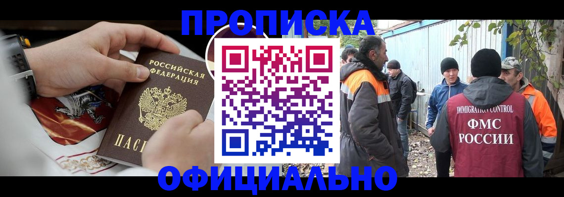 временная прописка в Полысаево