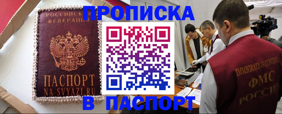 временная регистрация купить в Полысаево