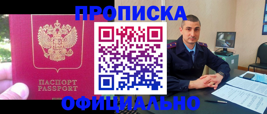 прописка штамп в Полысаево