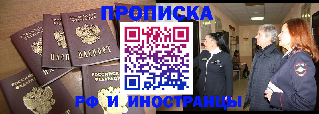 временная регистрация недорого в Полысаево